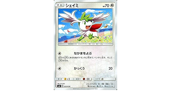 Amazon Co Jp ポケモンカードゲーム Smi スターターセット シェイミ ポケカ 無 たねポケモン シングルカード ホビー 通販