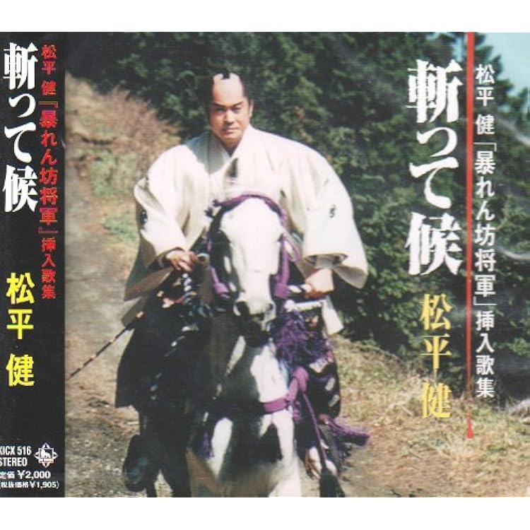 Amazon.co.jp: 東映傑作シリーズ 松平健「暴れん坊将軍