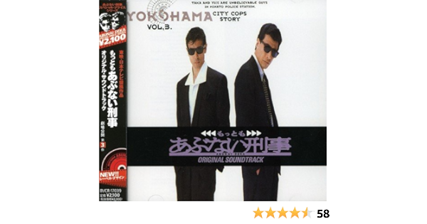 現品限り一斉値下げ あぶない刑事 サントラ7枚セット アニメ Www Marinemastertrailers Com