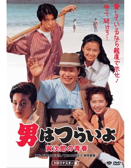 Amazon.co.jp: 男はつらいよ 寅次郎の縁談 [レンタル落ち] : DVD