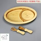 ≪食洗機対応≫[agney*(アグニー）]天然竹製　風船のプレートセット（スプーン＆フォーク付き）