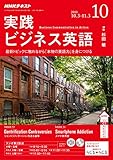 NHKラジオ実践ビジネス英語 2018年 10 月号 [雑誌]