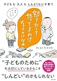 子どもとの関わり方が学べる本