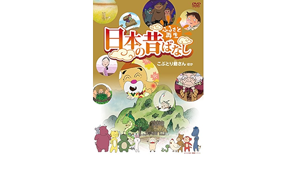 こぶとりじいさん ふるさと再生日本の昔ばなし こぶとりじいさん ふるさと再生日本の昔ばなしの通販 by mimi's