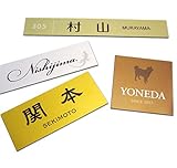 マグネットプレート表札 メタリック マット（基本サイズ） タテ・ヨコの長さ指定できます。＋拡張チケット（必要枚数）で最大25cmｘ12cmまで製作可能