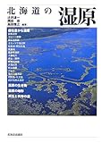 北海道の湿原