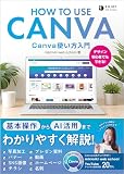 Canva使い方入門 (ENJOY DESIGN)