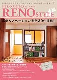 広島・リノスタイル