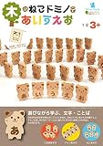 木のねこドミノであいうえお