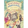 かいとうドチドチどろぼうコンテスト (シリーズ本のチカラ)