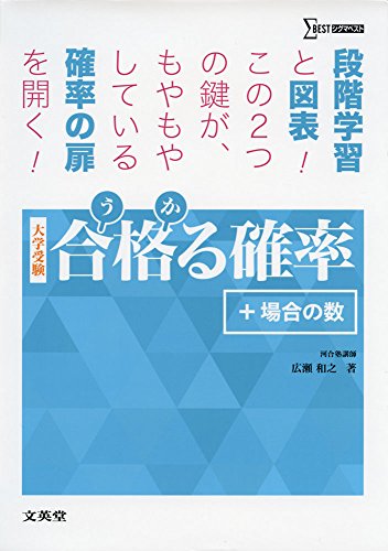 合格る確率+場合の数 (大学受験 合格る)