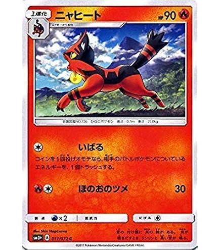 Amazon.co.jp: ポケモンカードゲームSM/ニャヒート（PR）/輝くウルトラ