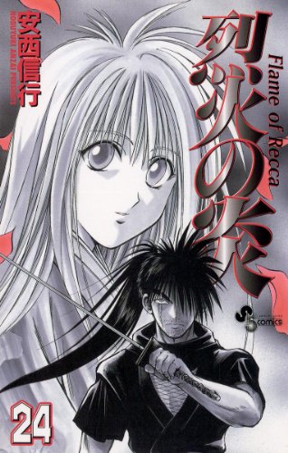 烈火の炎』 全33巻完結 - マンガ表紙博物館