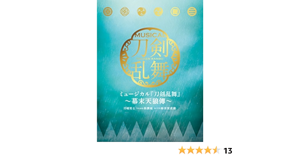 Amazon ミュージカル 刀剣乱舞 幕末天狼傳 初回限定盤a 刀剣男士 Team新撰組 With蜂須賀虎徹 アニメ ミュージック