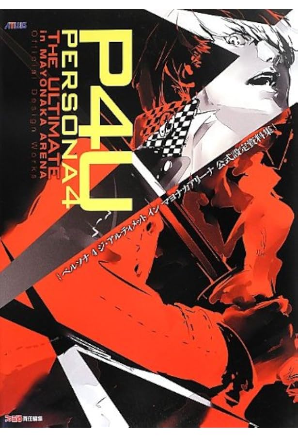 TVアニメ「ペルソナ4 ザ・ゴールデン」公式イラスト&原画集 | ペルソナ