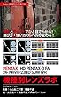Foton機種別作例集130 実写とチャートでひと目でわかる！　選び方・使い方のレベルが変わる！ PENTAX HD PENTAX-D FA 24-70mmF2.8ED SDM WR 機種別レンズラボ: PENTAX K-1 で撮影