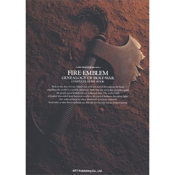 ファイアーエムブレムトラキア776パーフェクトガイドブック | 森岡