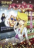 スナックバス江 コミック 1-2巻セット