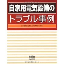 電気Q＆A電気設備の疑問解決　トラブル事例　電気の基礎知識　ほか　４冊セット Amazon.co.jp: 電気Q&A 電気設備の疑問解決 : 石井 理仁: 本