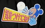 Disney BABIES セーフティサイン　CAR ACCESSORY