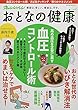 おとなの健康Vol.7 (オレンジページムック)