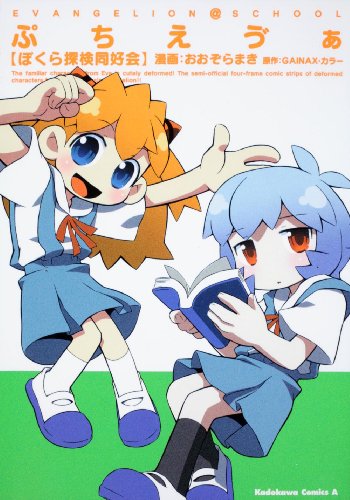 ぷちえヴぁ ぼくら探