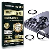【ガイド枠一体化】Boesklenn 対応 iPhone16pro カメラ保護 対応 iPhone16promax カメラ保護【日本旭硝子素材製/露出オーバー防止/防塵/航空用アルミ合金/硬度9H/全面保護/高透過率】簡単装着 対応 いphone16pro カメラ保護フィルム カメラカバー クリア