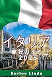イタリア 旅行ガイド 2025: イタリアの人気の目的地、時代を超越した美しさ、息 をのむような景色、人里離れた冒険をナビゲートす るための決定版ガイド
