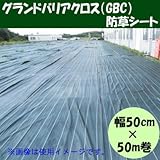 萩原工業 グランドバリアクロス(GBC) 防草シート(厚さ0.5mm) 幅50cm×50m巻 通気性透水性を兼ね備えた土木クロス