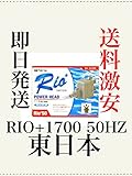 RIO+1700 50hz 2個セット 東日本用 カミハタ 水槽ポンプ 送料激安 リオプラス