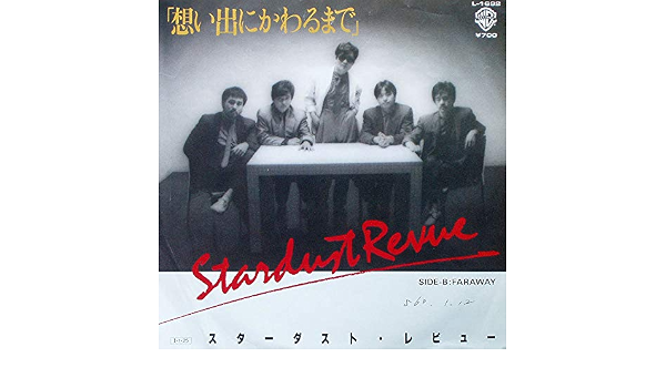 Amazon 想い出にかわるまで 7 Analog Ep Record スターダスト レビュー Stardust Revue J Pop ミュージック