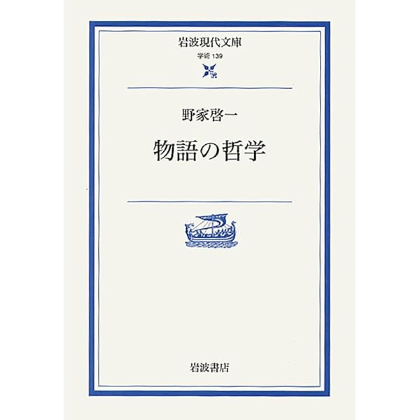 時間と物語 1 | ポール リクール, 久米 博 |本 | 通販 | Amazon