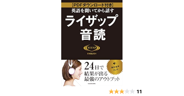 92 Off 英語を聞いてから話す ライザップ音読 Www Hallo Tv