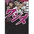 福本伸行,原恵一郎「ワシズ(7)」