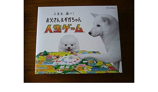 Amazon Co Jp お父さん ギガちゃん人生ゲーム ホビー 通販