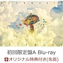 Amazon.co.jp: 【店舗限定特典つき】 EPIPHANY (初回生産限定盤A