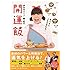 食べると人生が変わる！開運飯