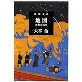 地図 (新潮文庫)