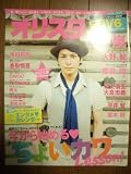 オリスタ 2010年 No20 5月31日号 (通巻No1541)