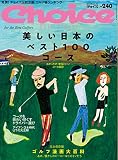 Choice(チョイス) 2023年 05 月号 [雑誌]