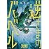 火事屋「逆さまのバベル（1）」