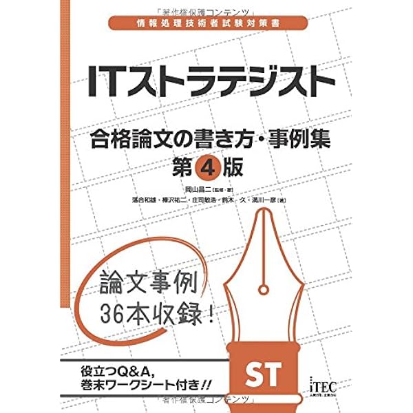 【中古】 特種情報処理技術者試験合格論文の書き方 システム監査技術者合格論文の書き方・事例集 第6版 情報処理技術者