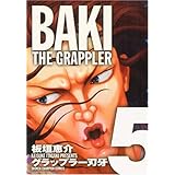 グラップラ-刃牙完全版: BAKI THE GRAPPLER (5) (少年チャンピオン・コミックス)
