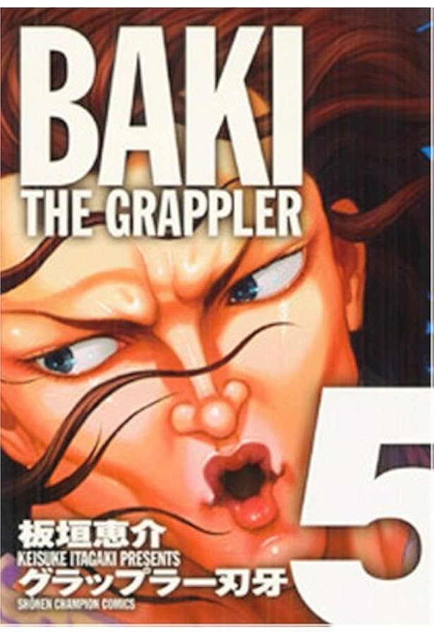 Amazon.co.jp: グラップラ-刃牙完全版: BAKI THE GRAPPLER (1) (少年