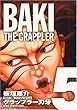 グラップラー刃牙完全版 5―BAKI THE GRAPPLER (少年チャンピオン・コミックス)