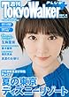 週刊 東京ウォーカー＋ 2018年No.27 （7月4日発行） [雑誌]