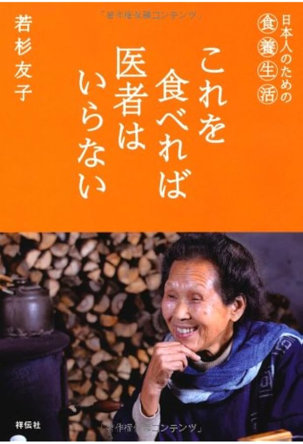 新食養療法 | 桜沢如一 |本 | 通販 | Amazon