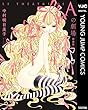 Aの劇場 新装版 (ヤングジャンプコミックスDIGITAL)