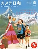 カメラ日和 2010年 05月号 [雑誌] VOL.30