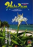 ホライゾン 第35号 奄美の情熱情報誌